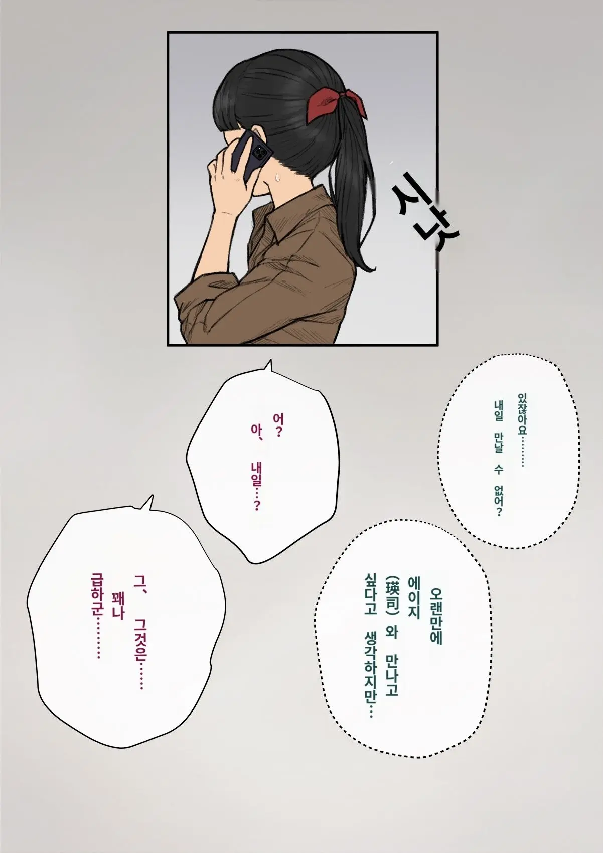 Tomo Ochi 2 ~Kekkon O Chikatta Kanojo O Netorareta Ageku Mesu Ochi Saserareta Ore No Matsuro~ | 토모오치 2 ~ 결혼을 맹세한 그녀를 빼앗긴 끝에 암컷 타락 하게 된 나의 말로~